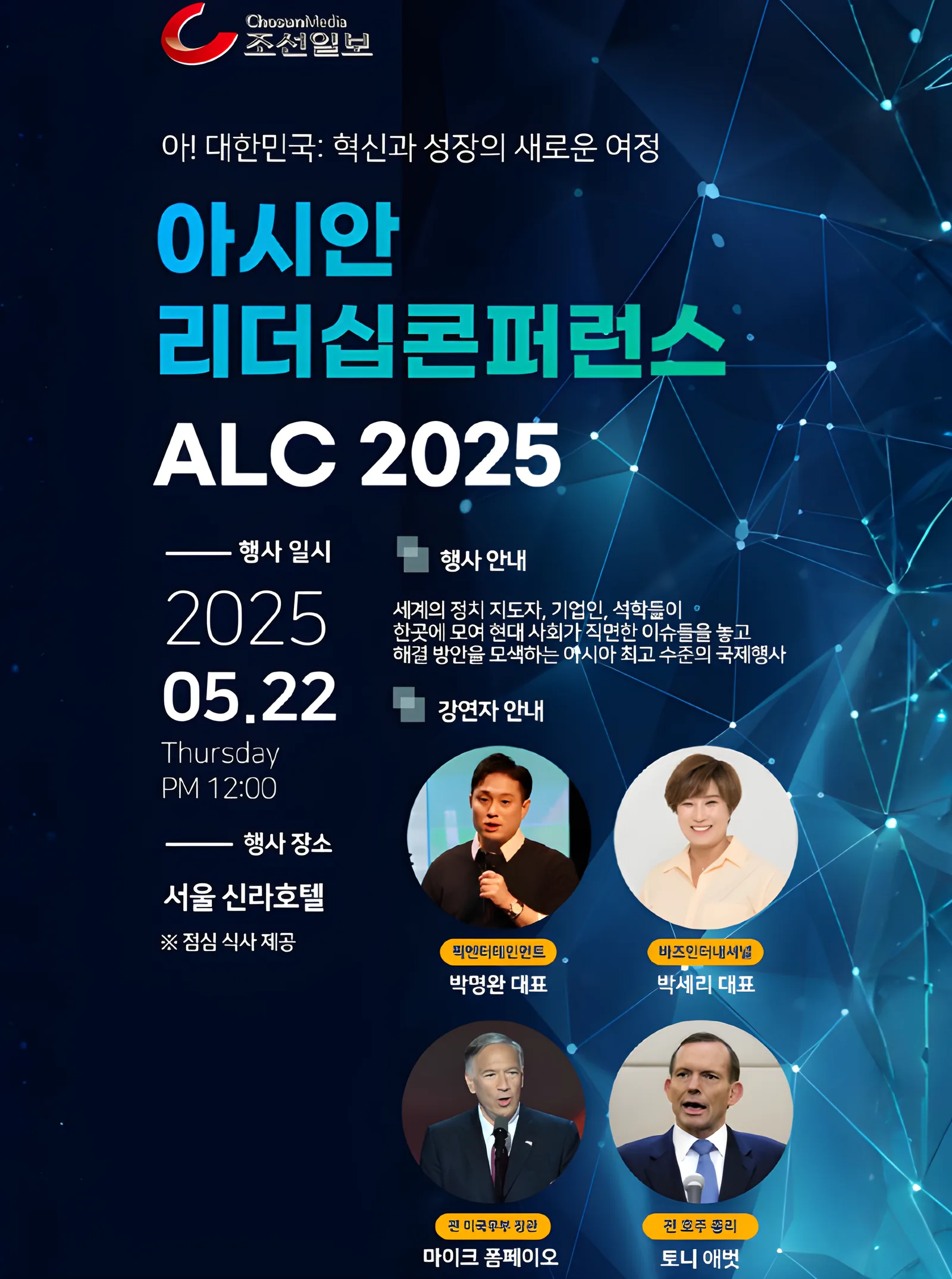 아시안 리더십 콘퍼런스 연사 참여
