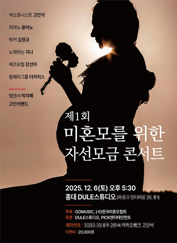 미혼모를 위한 자선 공연 후원