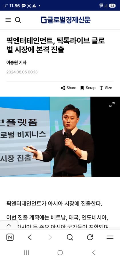 픽엔터테인먼트 언론보도 스크린샷 1