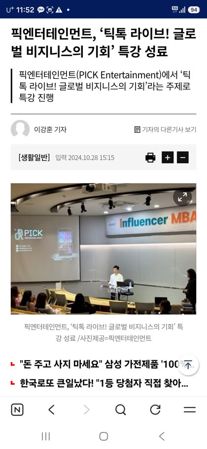 픽엔터테인먼트 언론보도 스크린샷 13