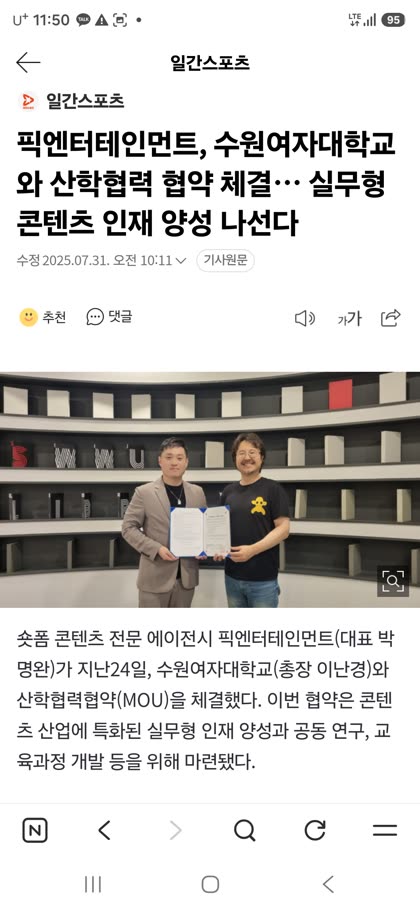 픽엔터테인먼트 언론보도 스크린샷 21