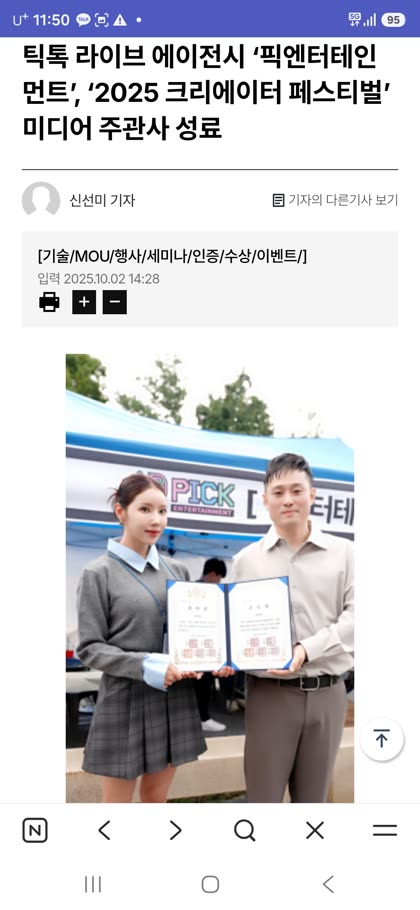 픽엔터테인먼트 언론보도 스크린샷 23
