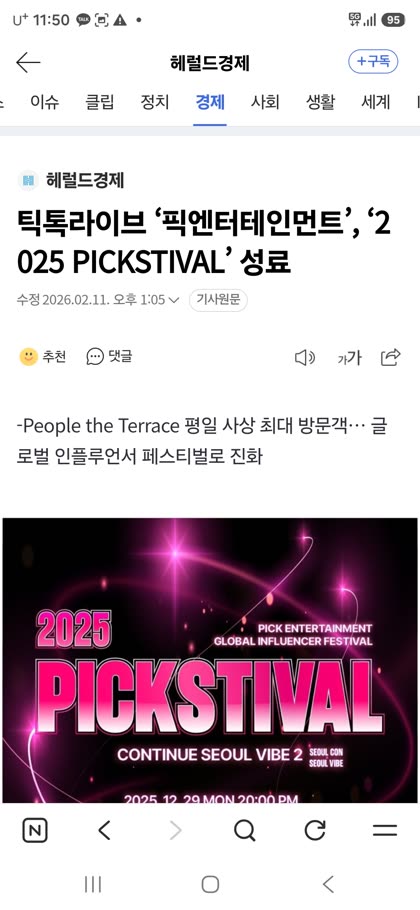 픽엔터테인먼트 언론보도 스크린샷 24