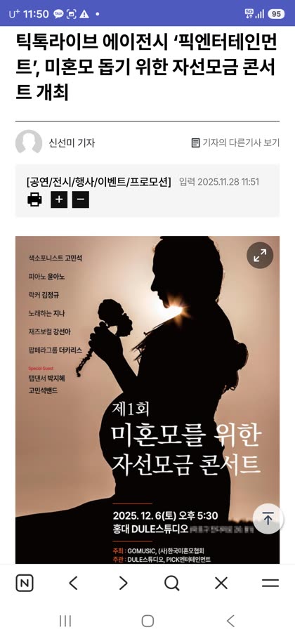 픽엔터테인먼트 언론보도 스크린샷 25