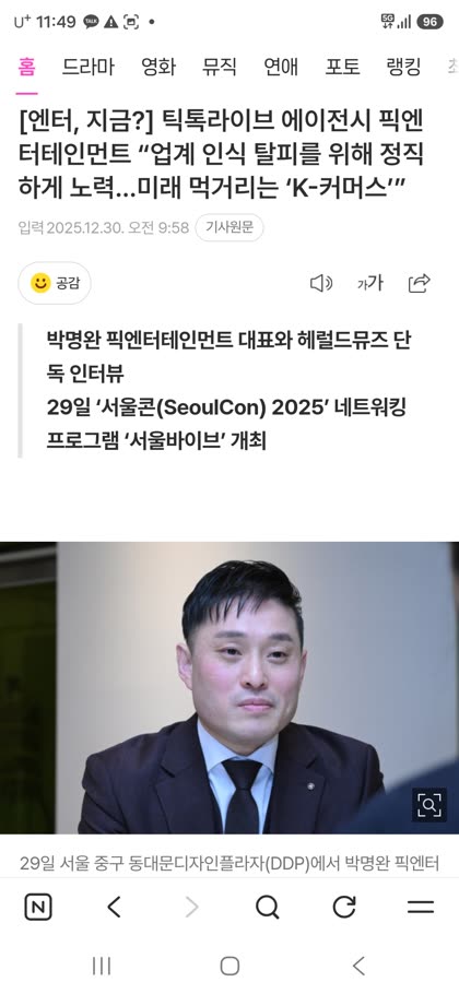 픽엔터테인먼트 언론보도 스크린샷 270