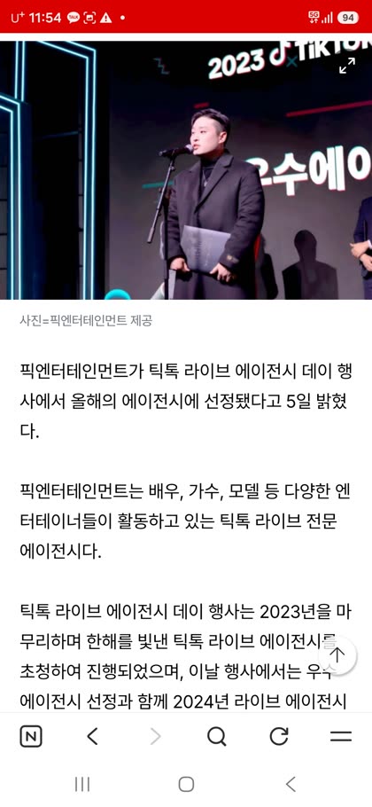 픽엔터테인먼트 언론보도 스크린샷 6